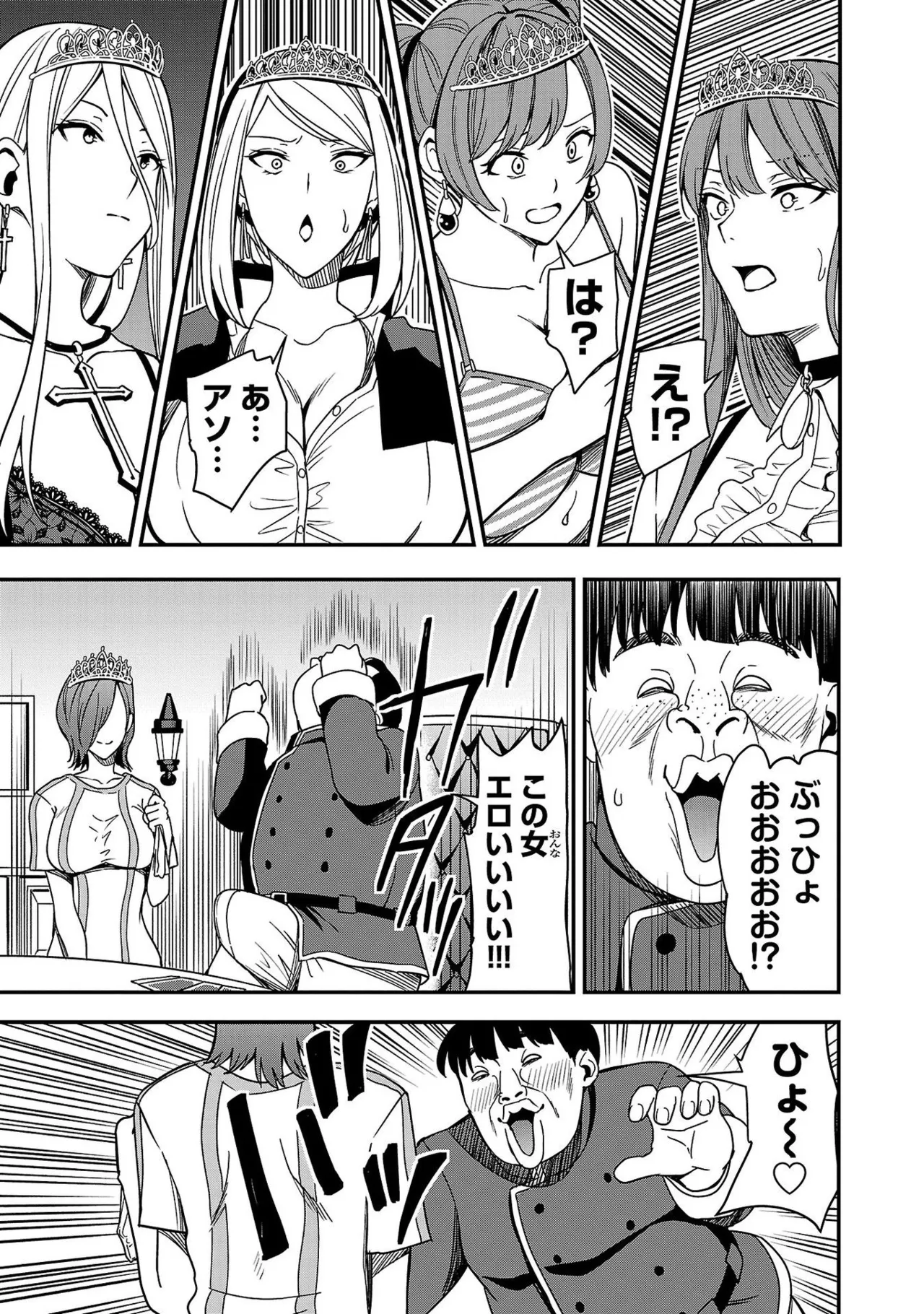 妻か死か～敗戦国の女たち～ 第01巻 Page.143