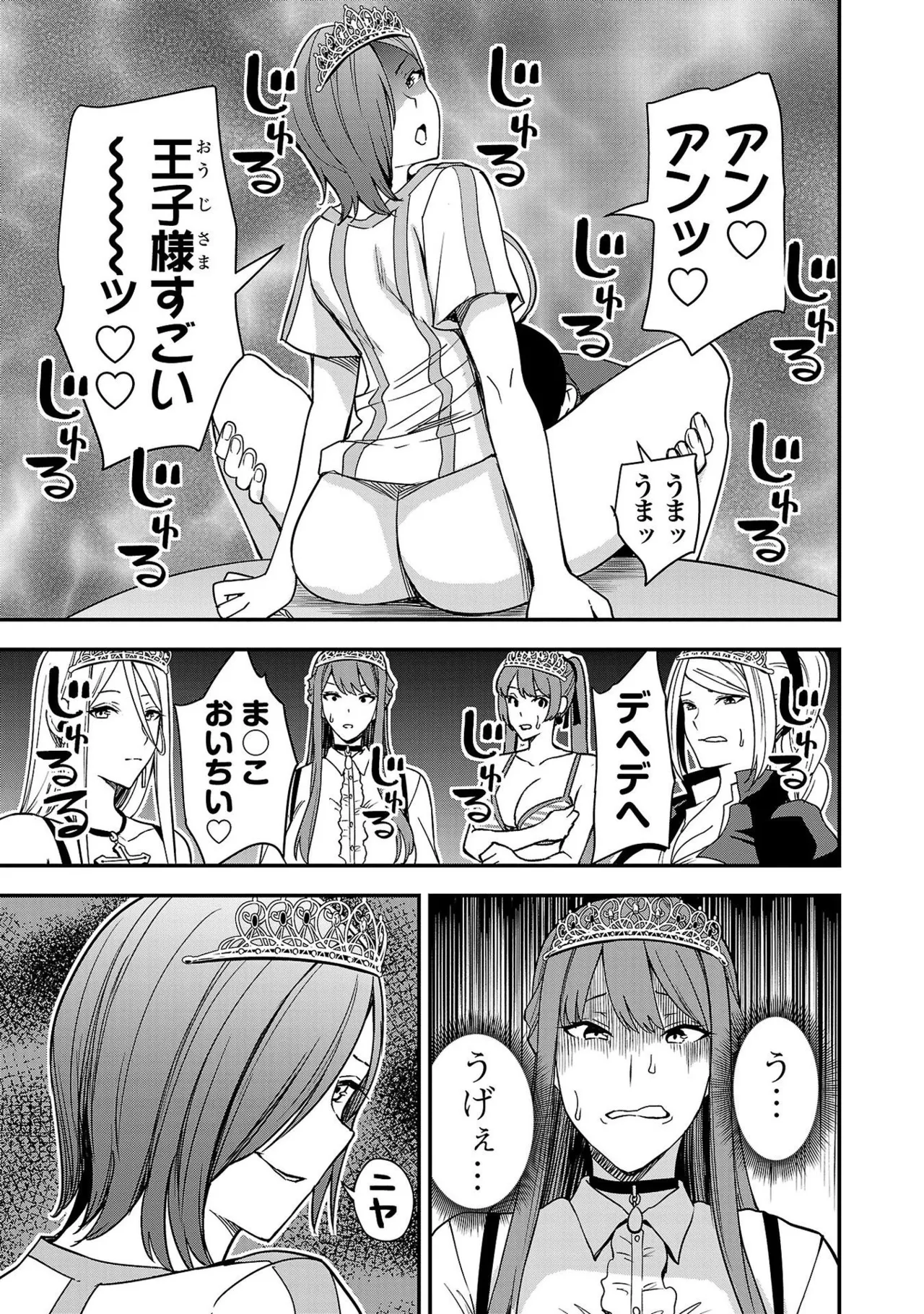 妻か死か～敗戦国の女たち～ 第01巻 Page.147