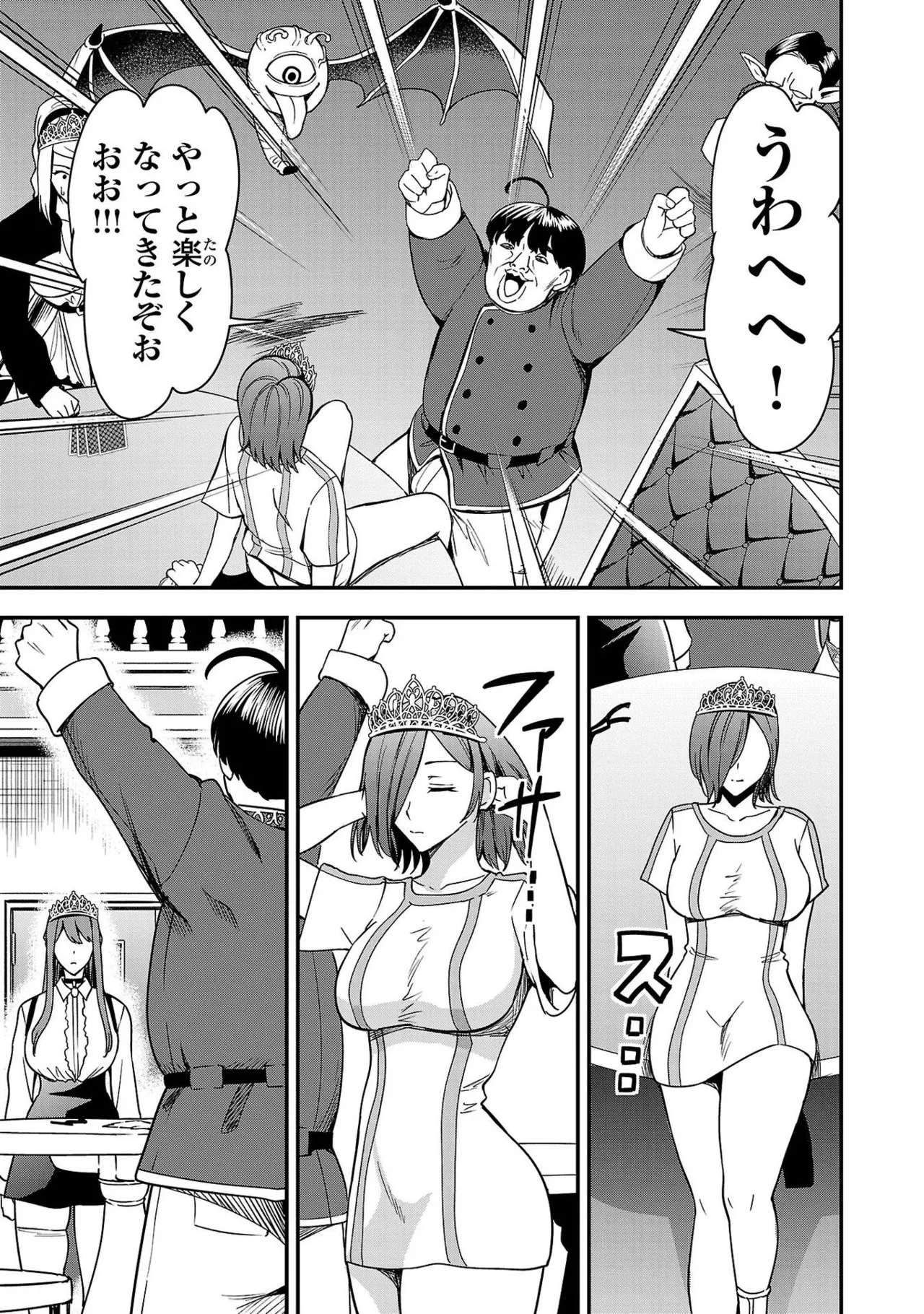 妻か死か～敗戦国の女たち～ 第01巻 Page.151