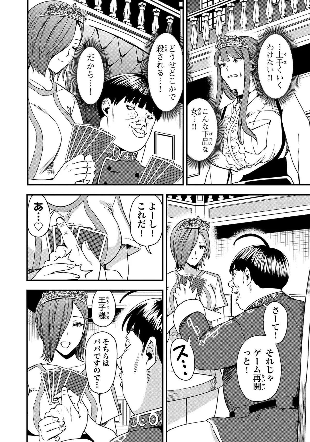 妻か死か～敗戦国の女たち～ 第01巻 Page.152
