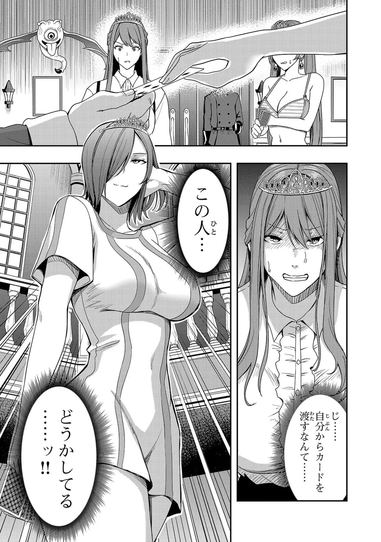 妻か死か～敗戦国の女たち～ 第01巻 Page.159