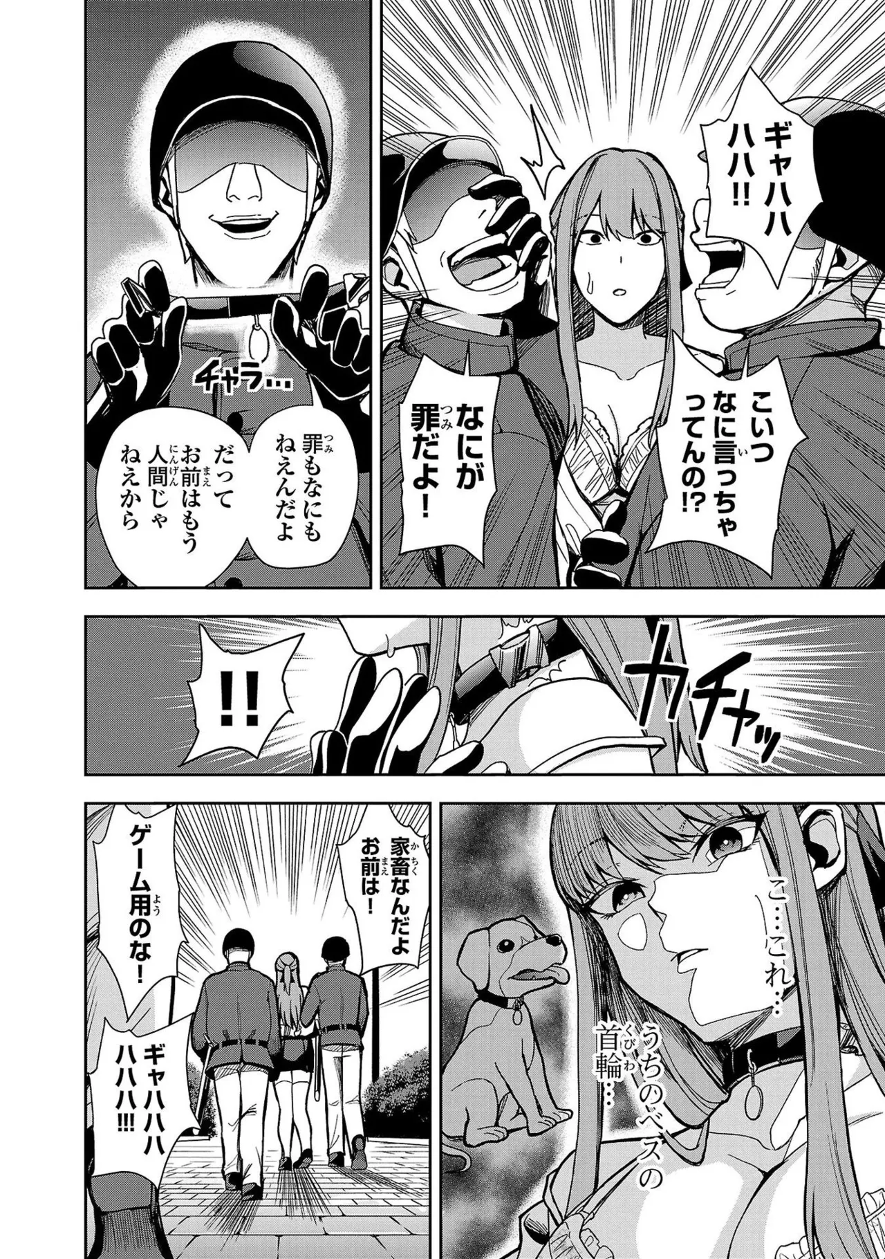 妻か死か～敗戦国の女たち～ 第01巻 Page.16
