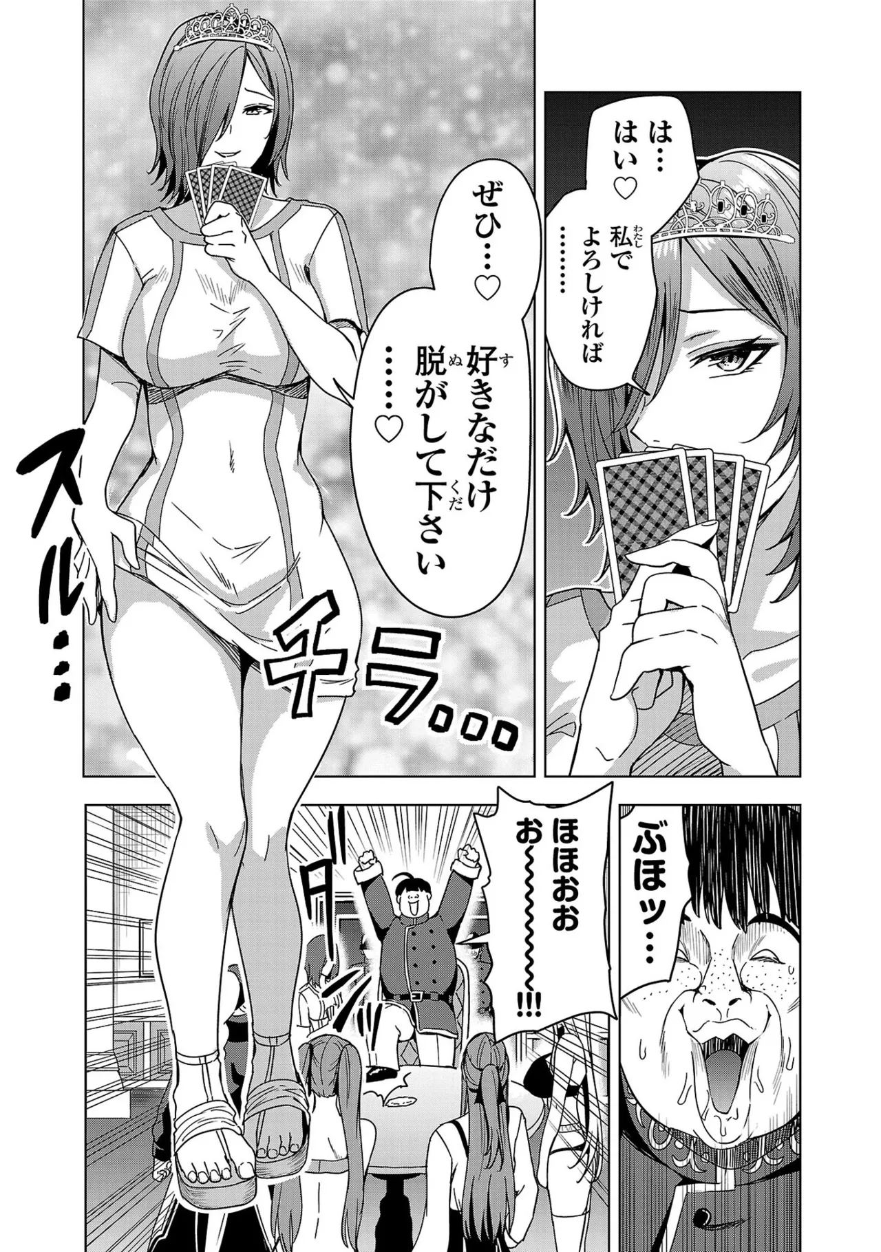 妻か死か～敗戦国の女たち～ 第01巻 Page.161