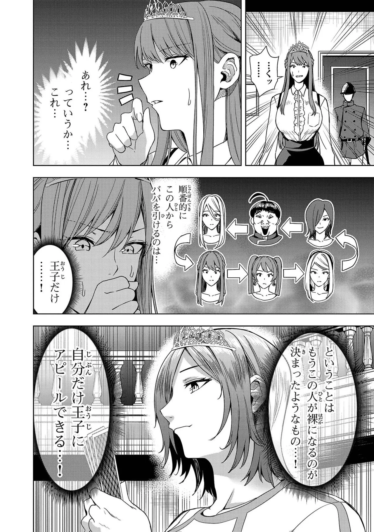 妻か死か～敗戦国の女たち～ 第01巻 Page.162