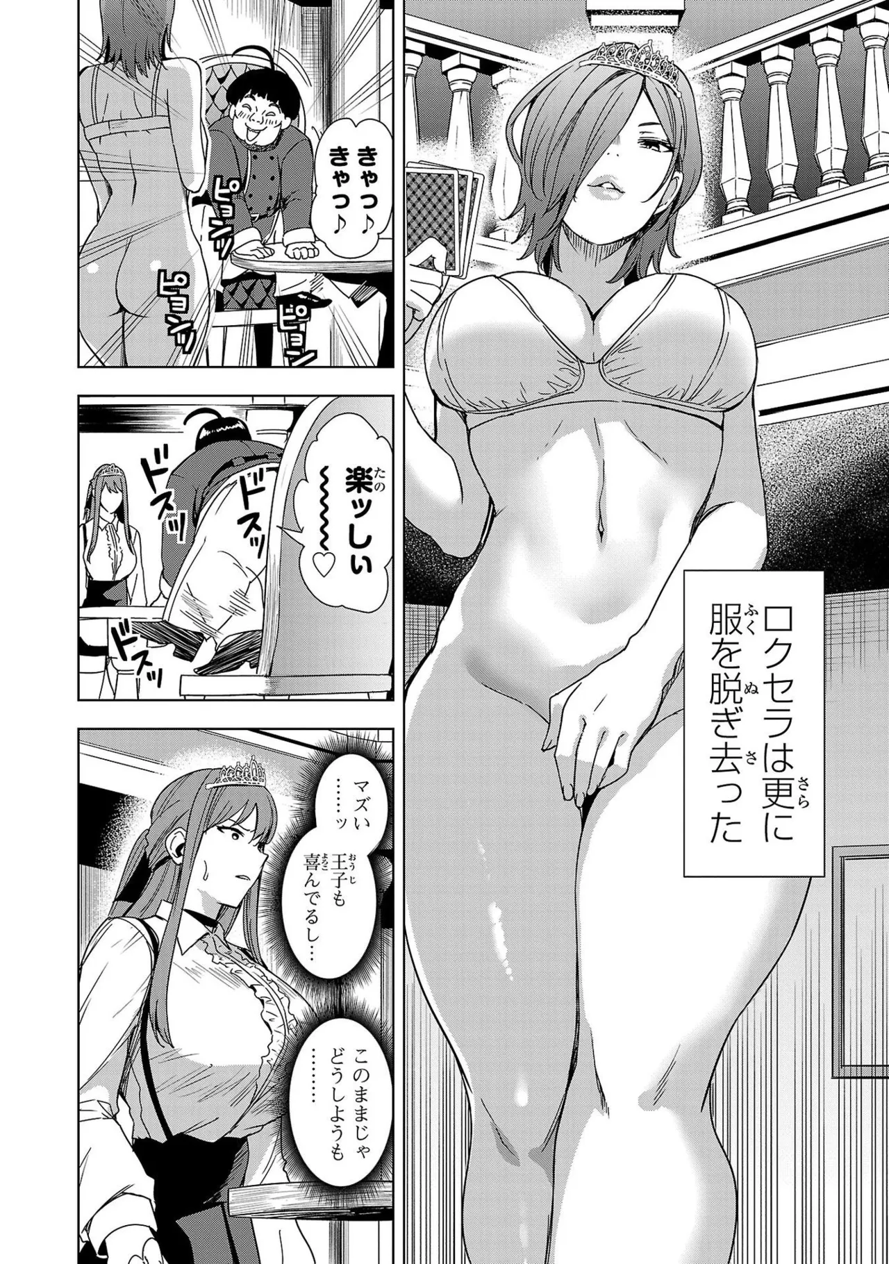 妻か死か～敗戦国の女たち～ 第01巻 Page.164