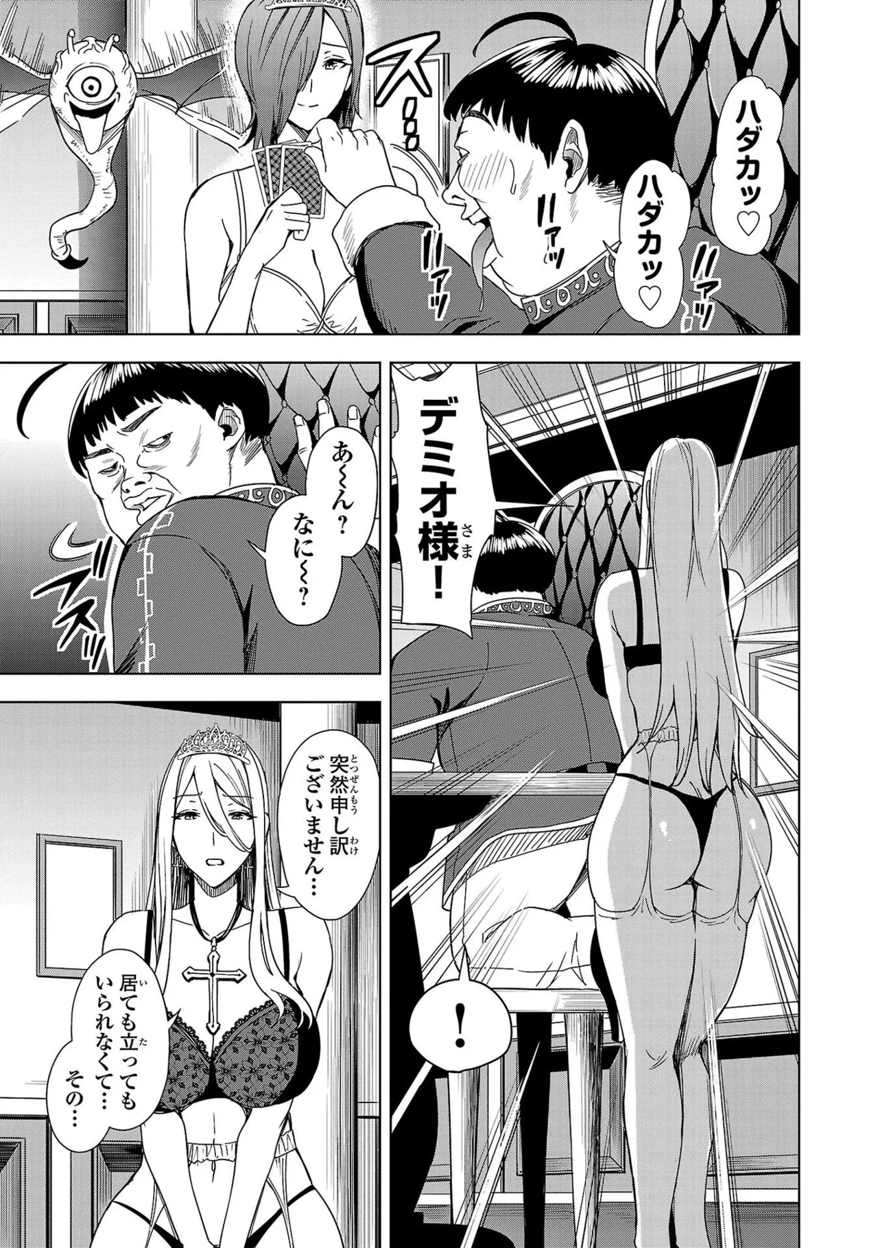 妻か死か～敗戦国の女たち～ 第01巻 Page.165