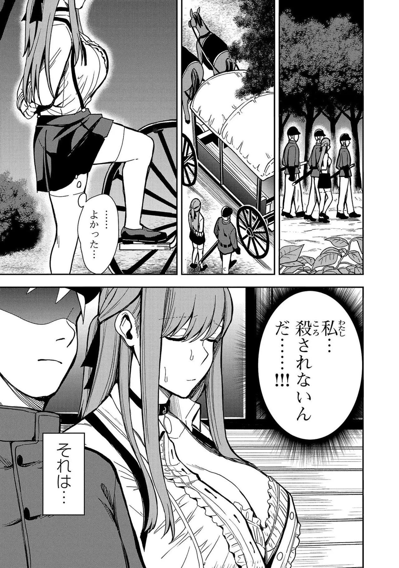 妻か死か～敗戦国の女たち～ 第01巻 Page.17
