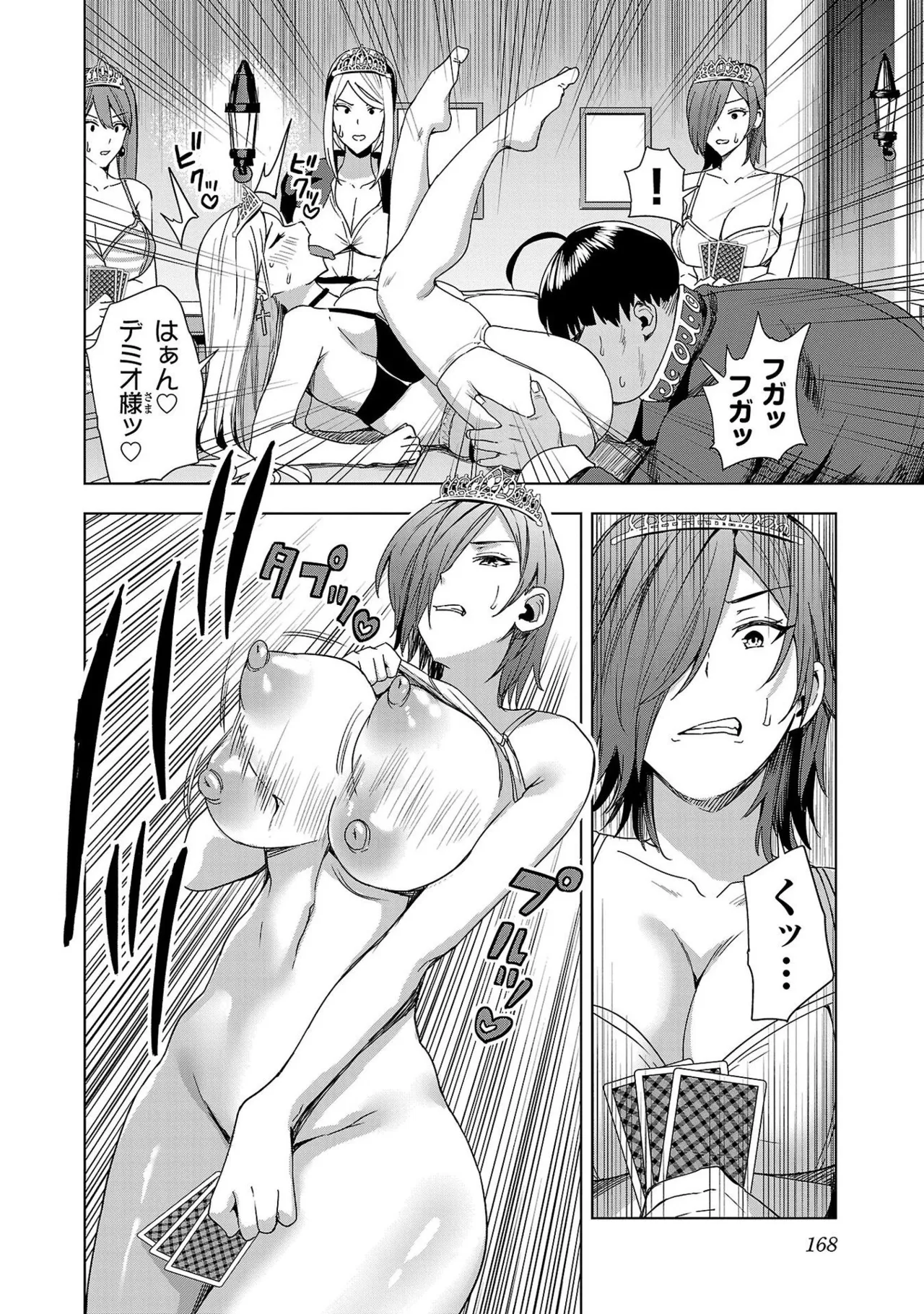 妻か死か～敗戦国の女たち～ 第01巻 Page.170