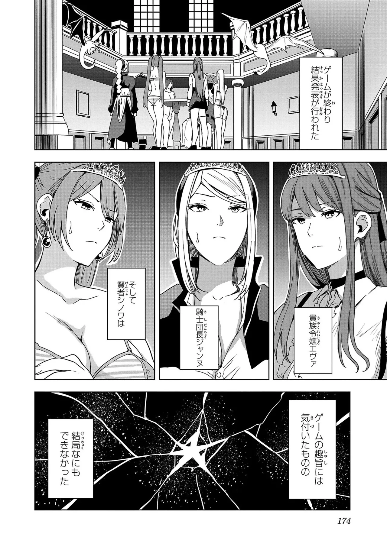 妻か死か～敗戦国の女たち～ 第01巻 Page.176