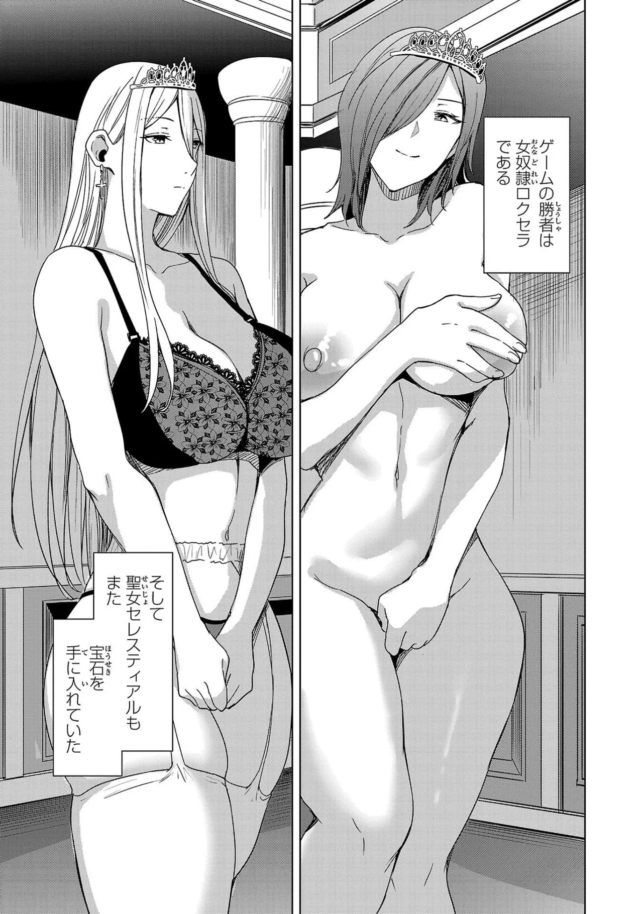 妻か死か～敗戦国の女たち～ 第01巻 Page.177