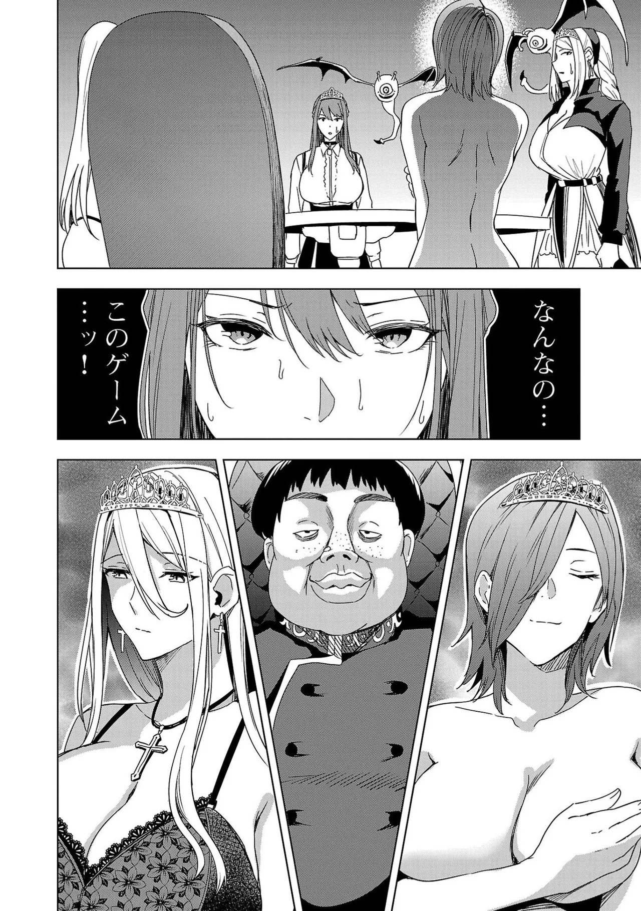 妻か死か～敗戦国の女たち～ 第01巻 Page.178