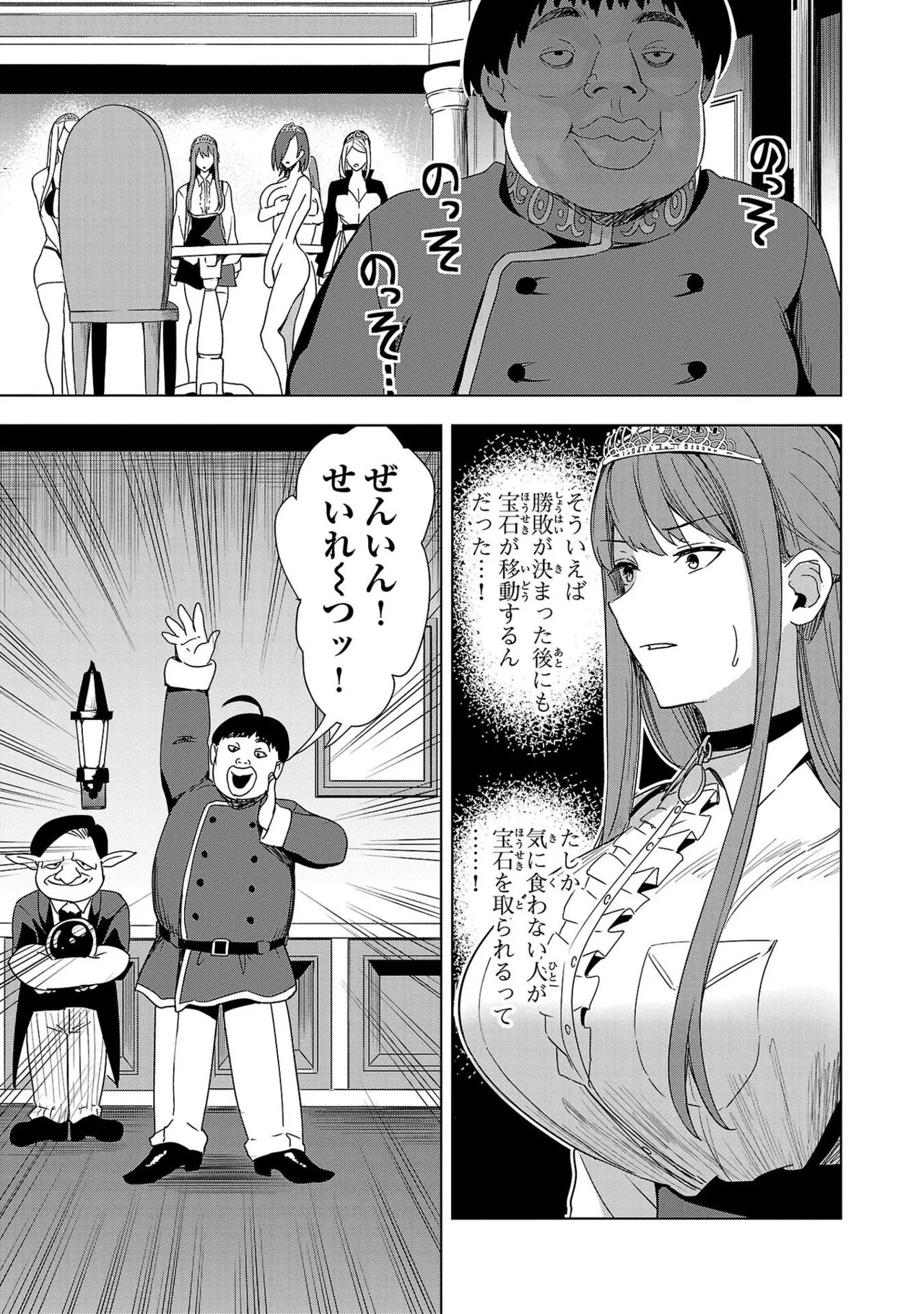 妻か死か～敗戦国の女たち～ 第01巻 Page.181