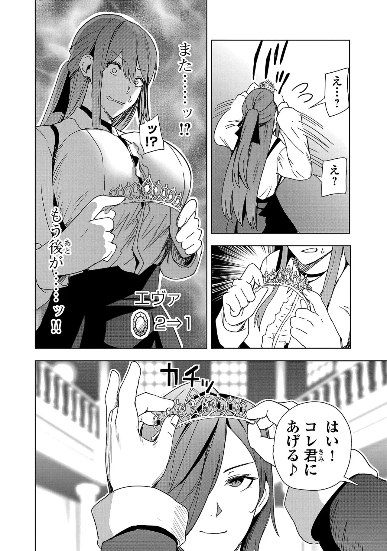 妻か死か～敗戦国の女たち～ 第01巻 Page.186