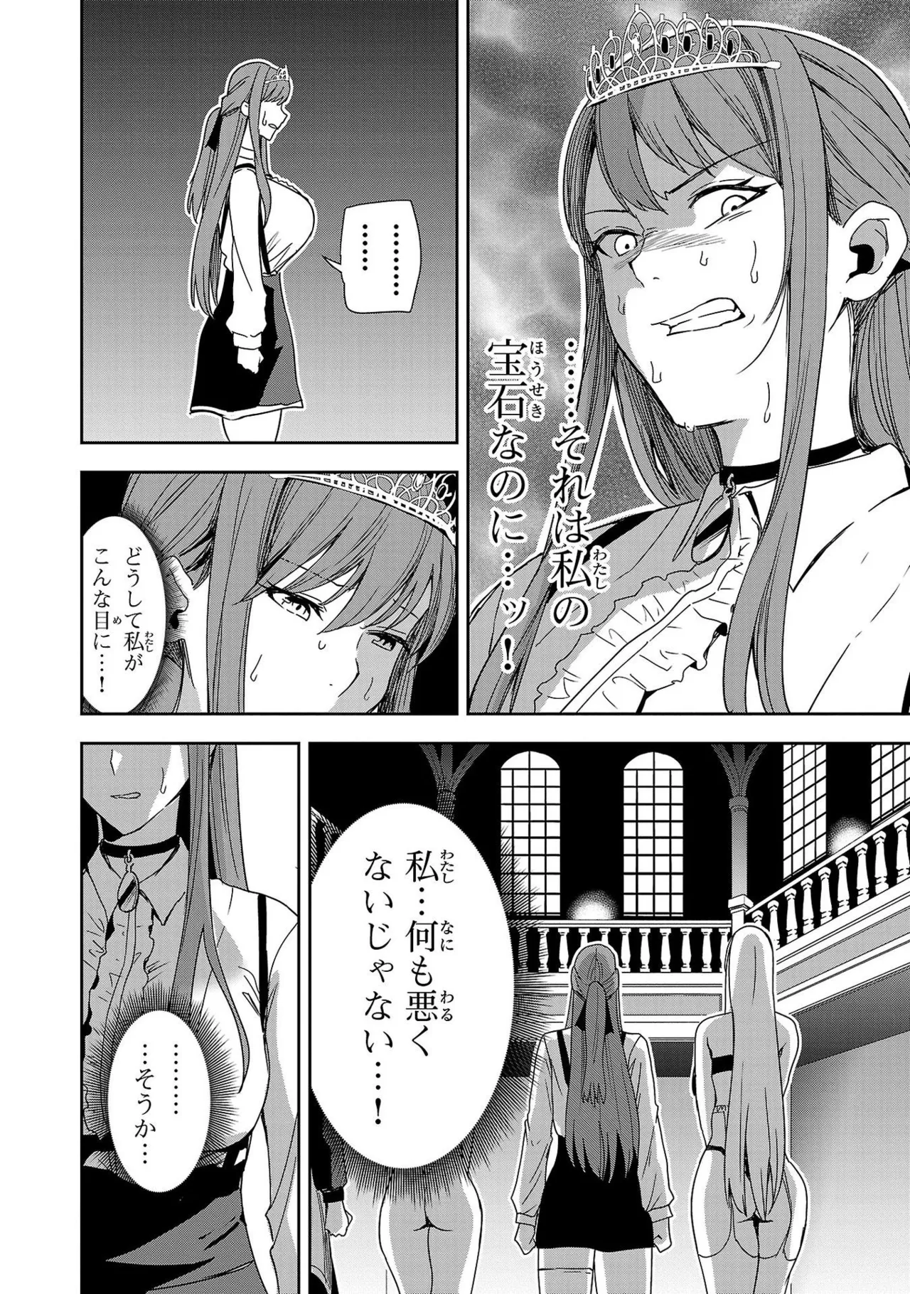 妻か死か～敗戦国の女たち～ 第01巻 Page.188