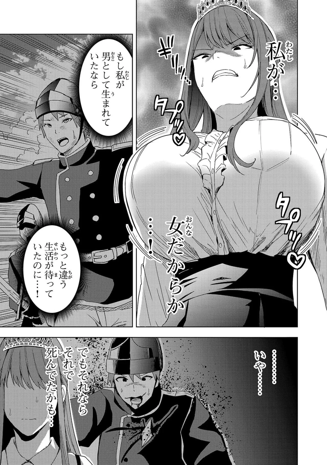 妻か死か～敗戦国の女たち～ 第01巻 Page.189