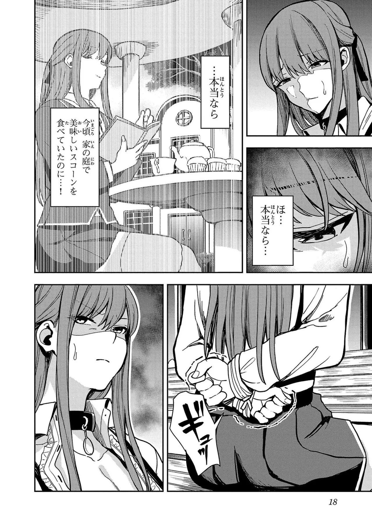 妻か死か～敗戦国の女たち～ 第01巻 Page.20