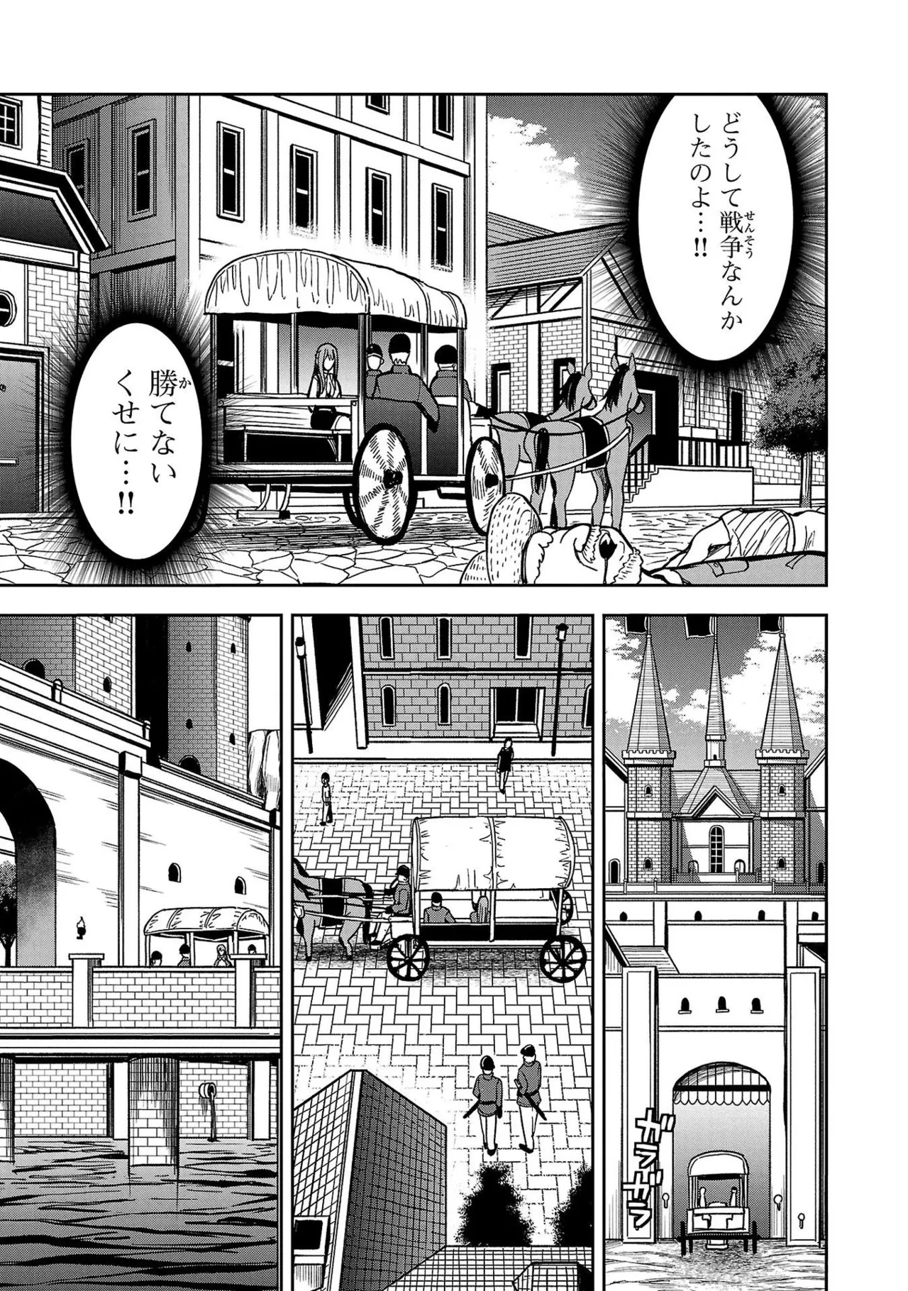妻か死か～敗戦国の女たち～ 第01巻 Page.21