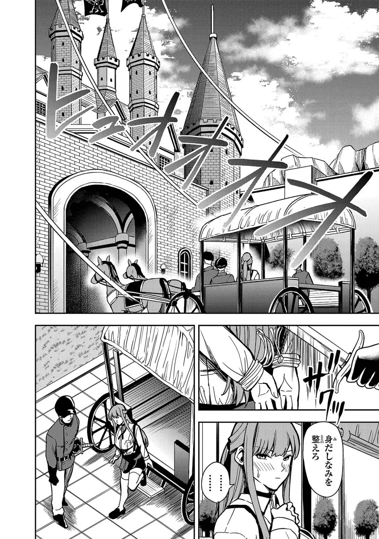 妻か死か～敗戦国の女たち～ 第01巻 Page.22