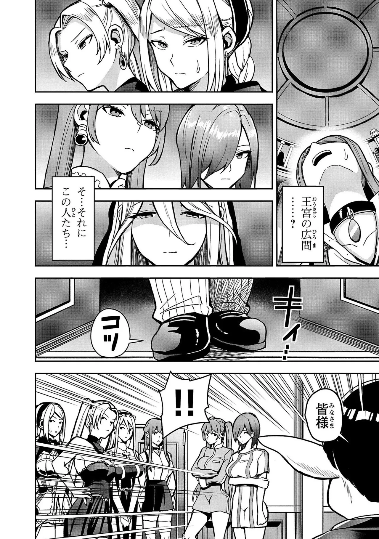 妻か死か～敗戦国の女たち～ 第01巻 Page.26