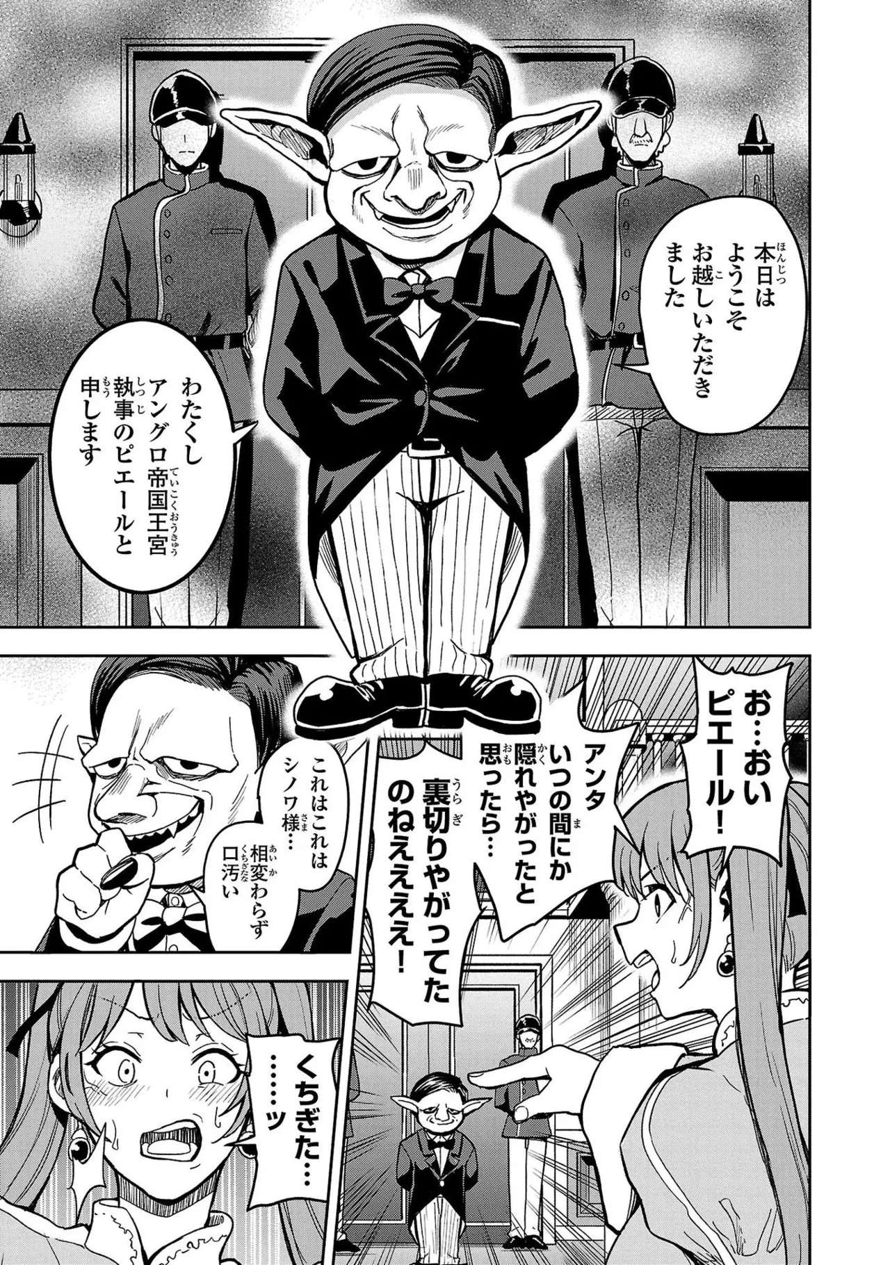 妻か死か～敗戦国の女たち～ 第01巻 Page.27