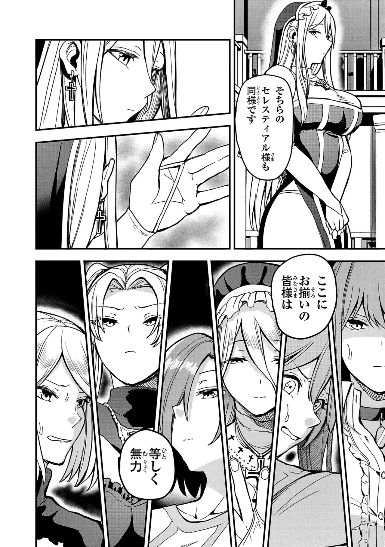 妻か死か～敗戦国の女たち～ 第01巻 Page.32