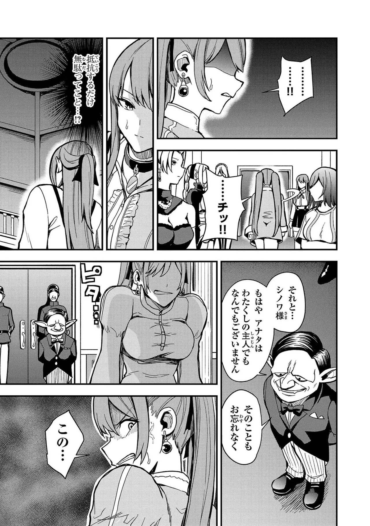 妻か死か～敗戦国の女たち～ 第01巻 Page.33
