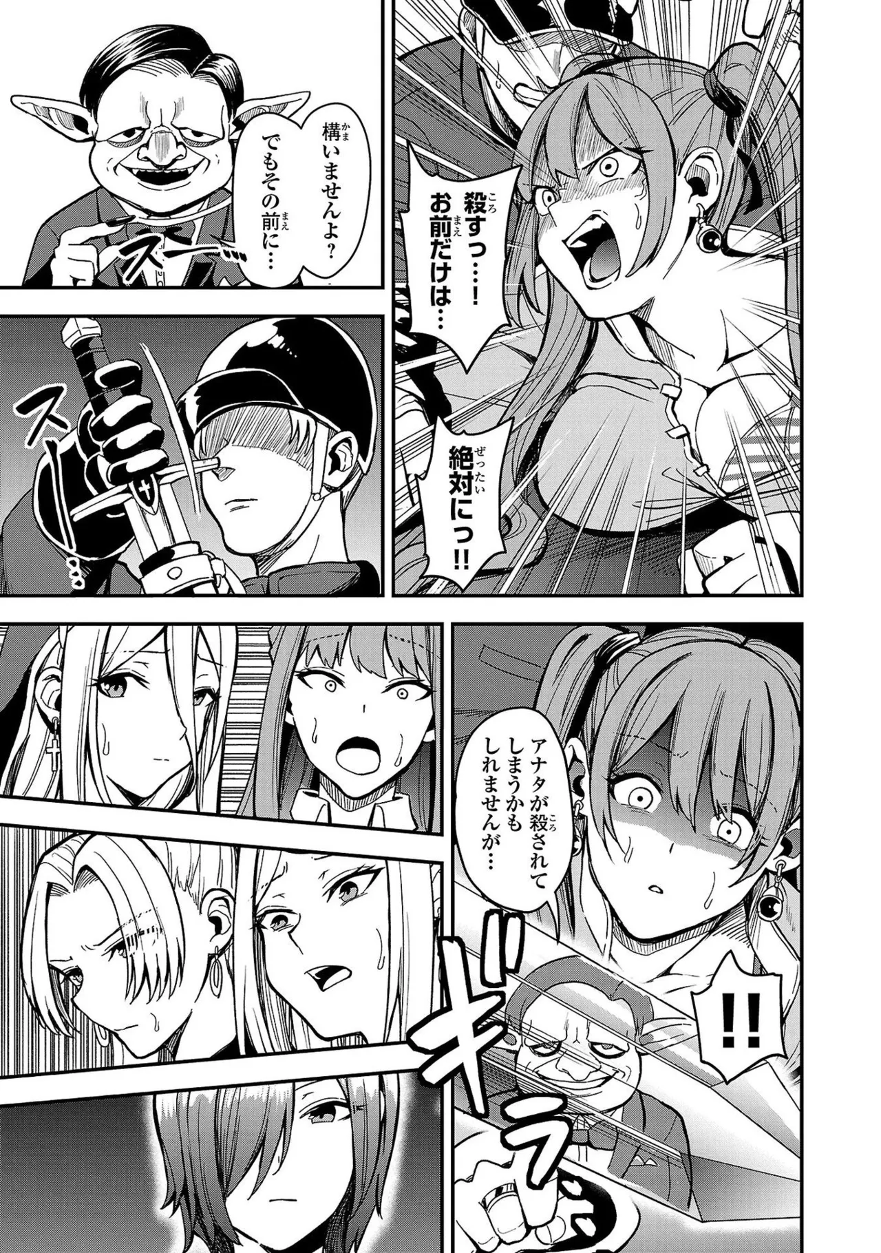 妻か死か～敗戦国の女たち～ 第01巻 Page.35