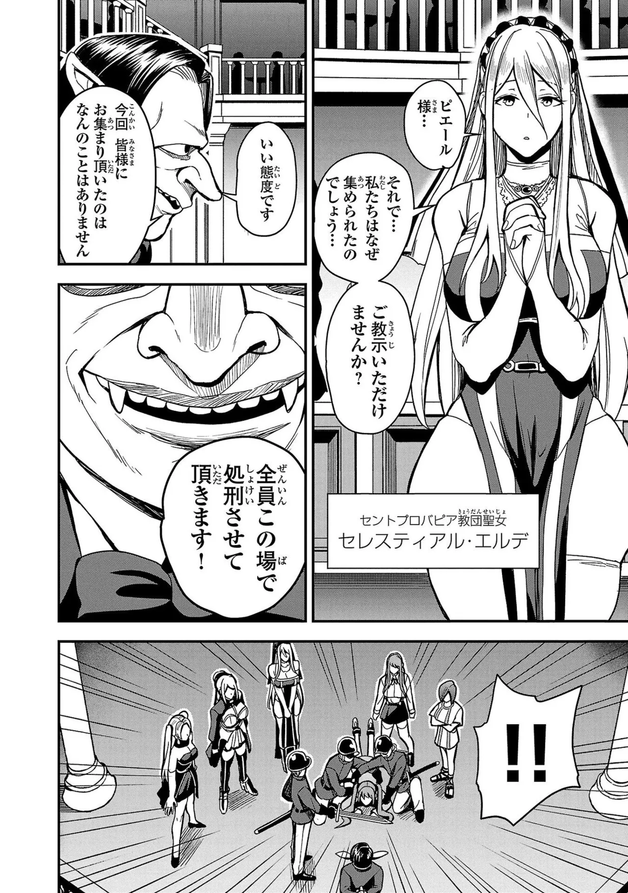 妻か死か～敗戦国の女たち～ 第01巻 Page.36
