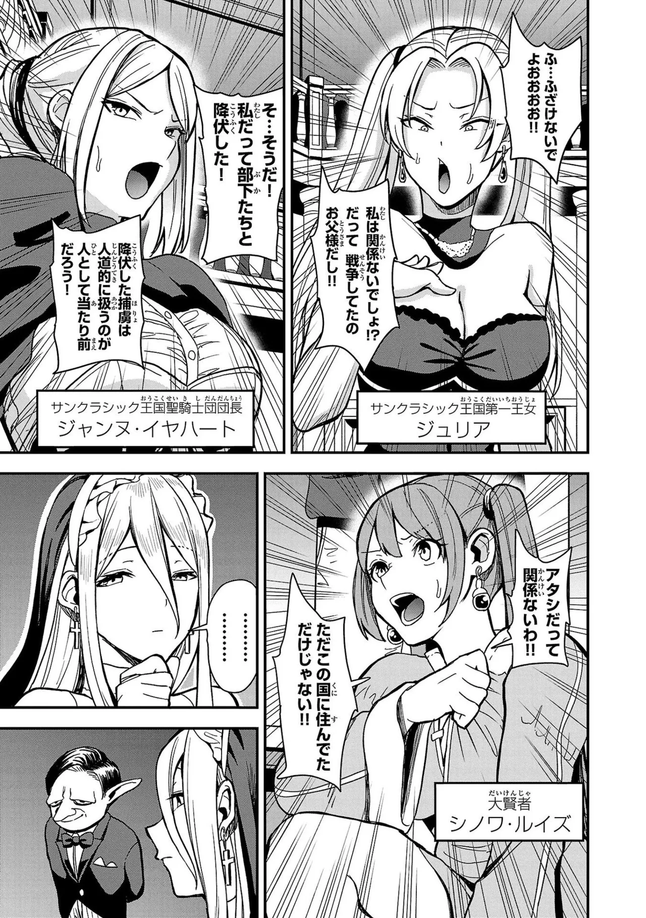 妻か死か～敗戦国の女たち～ 第01巻 Page.37