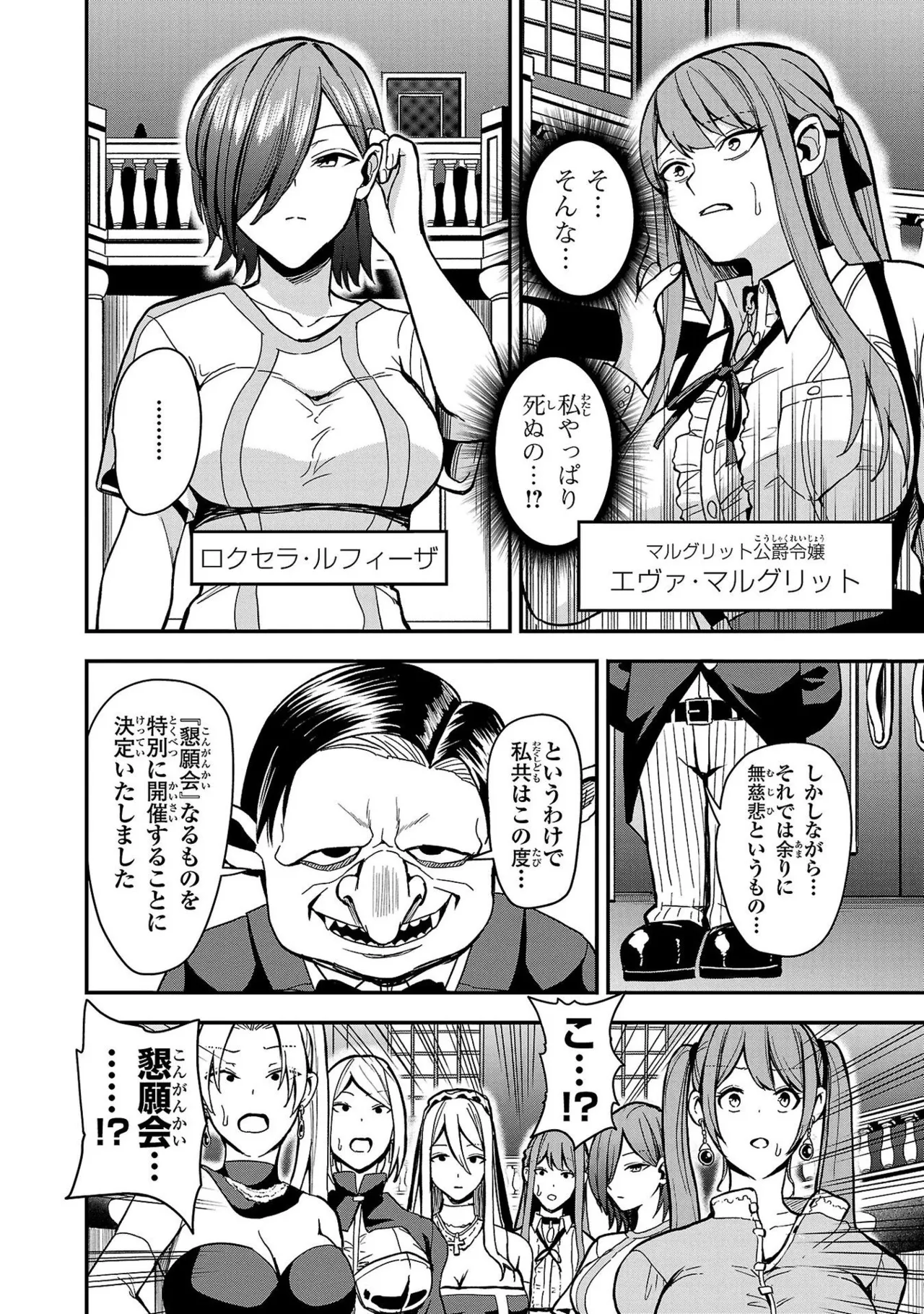 妻か死か～敗戦国の女たち～ 第01巻 Page.38