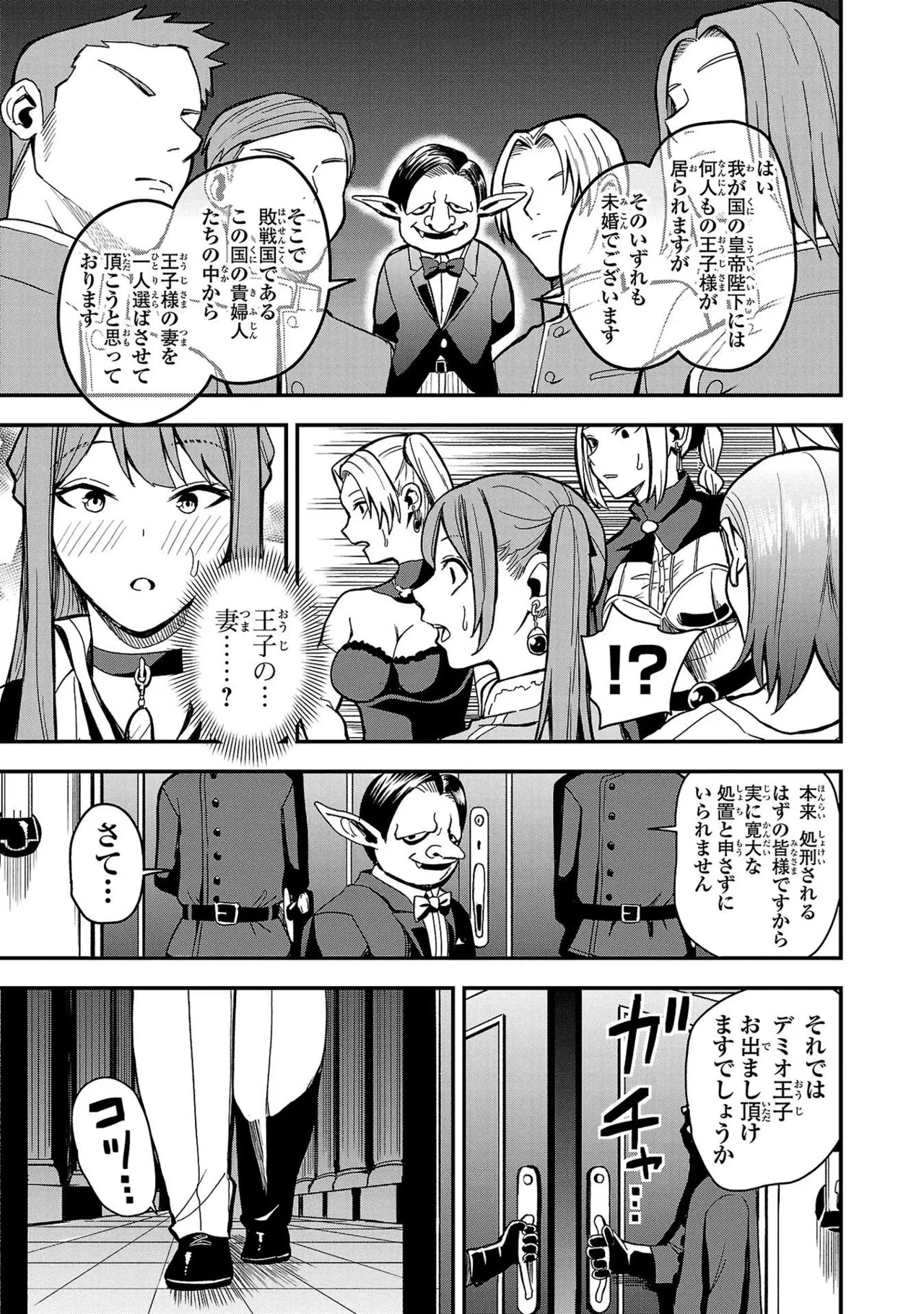 妻か死か～敗戦国の女たち～ 第01巻 Page.39