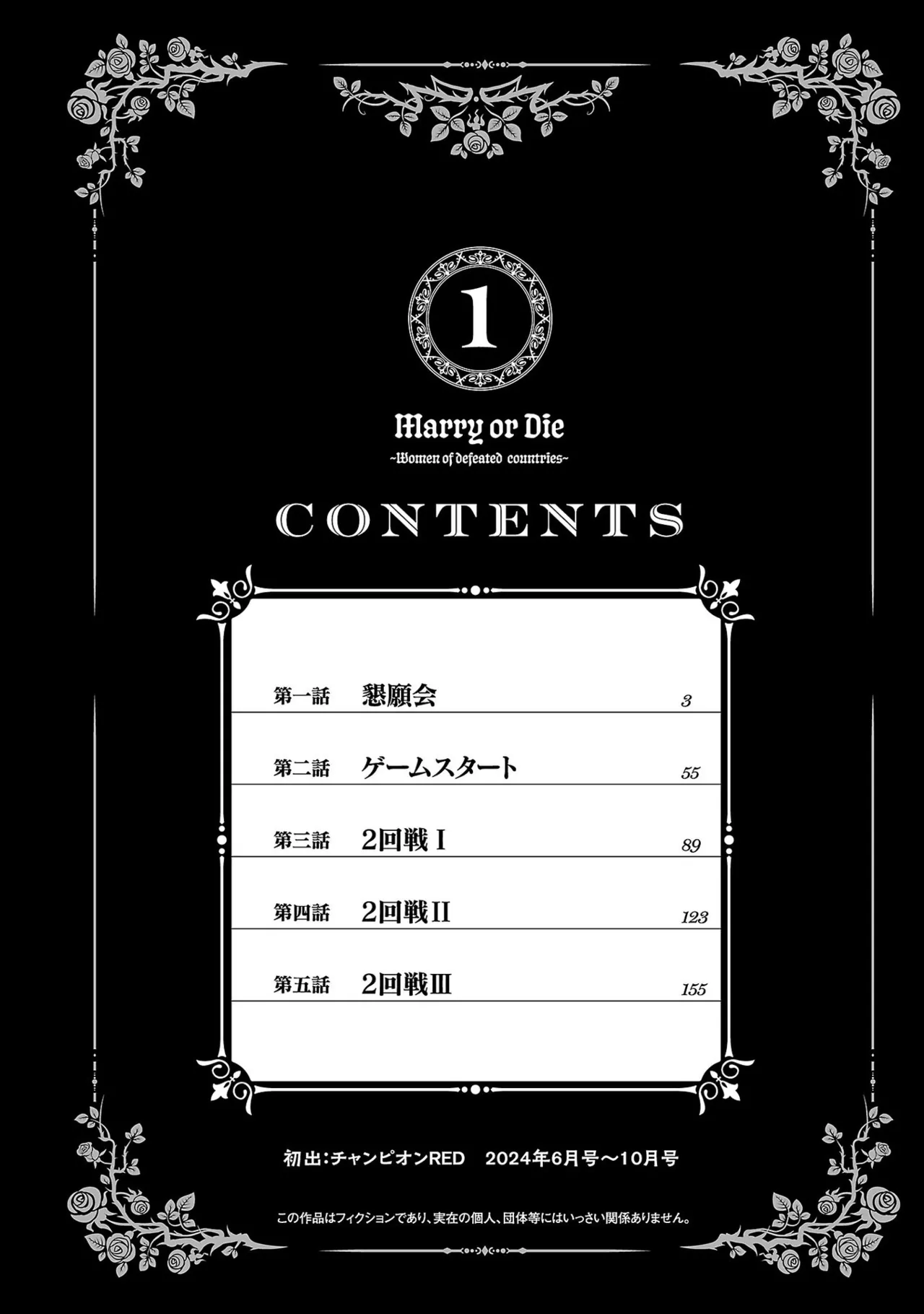 妻か死か～敗戦国の女たち～ 第01巻 Page.4