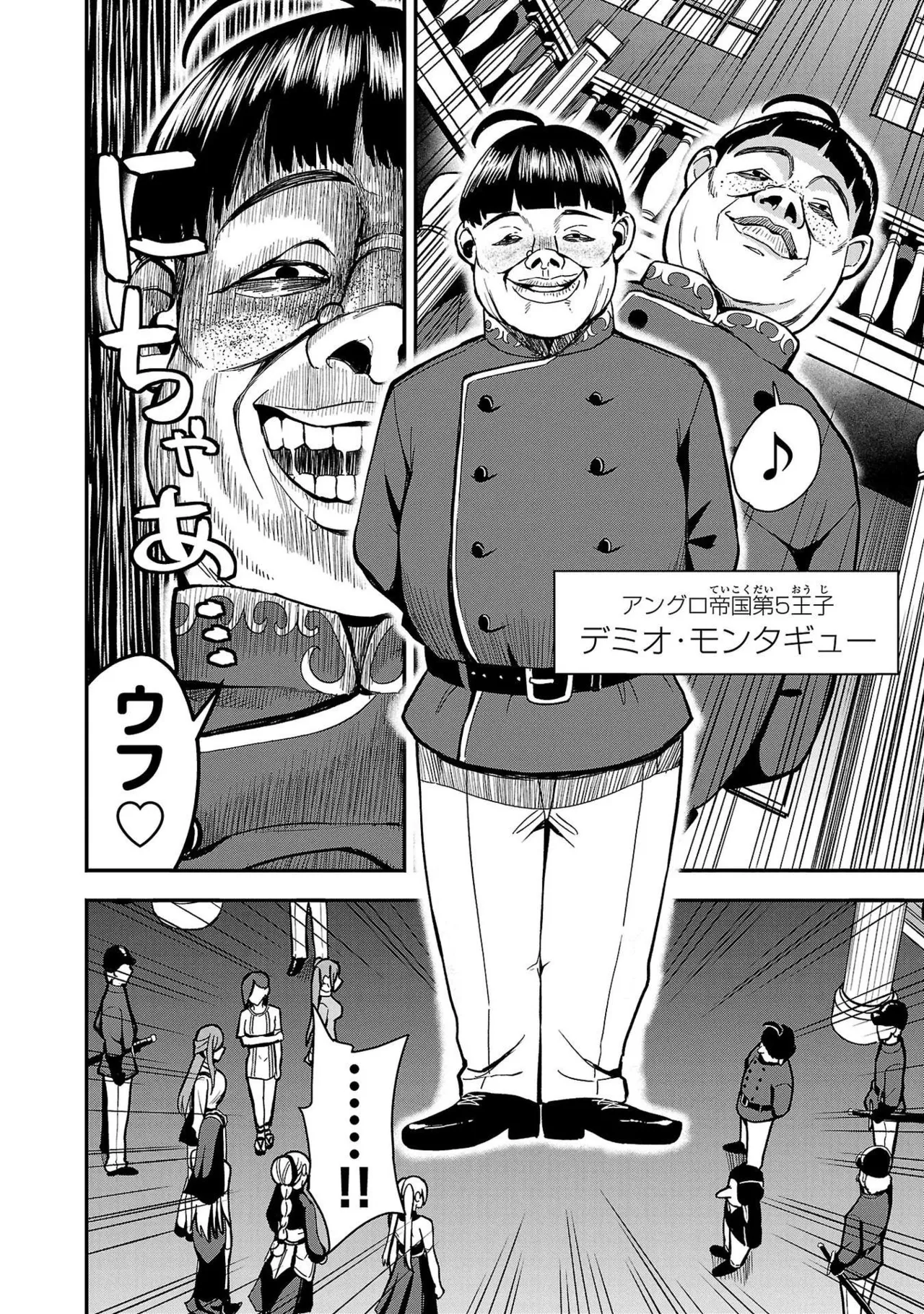 妻か死か～敗戦国の女たち～ 第01巻 Page.40