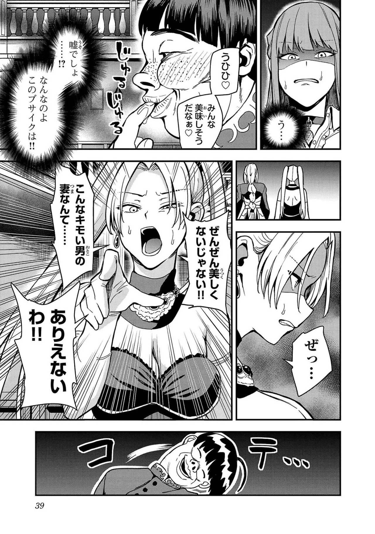 妻か死か～敗戦国の女たち～ 第01巻 Page.41
