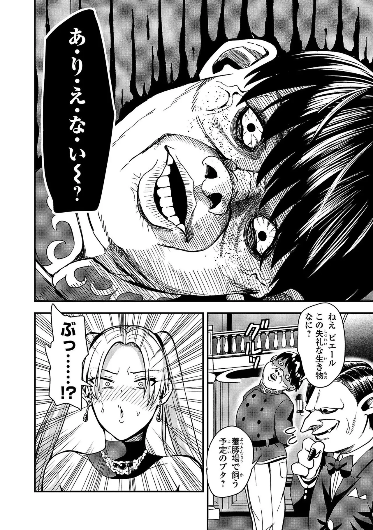妻か死か～敗戦国の女たち～ 第01巻 Page.42