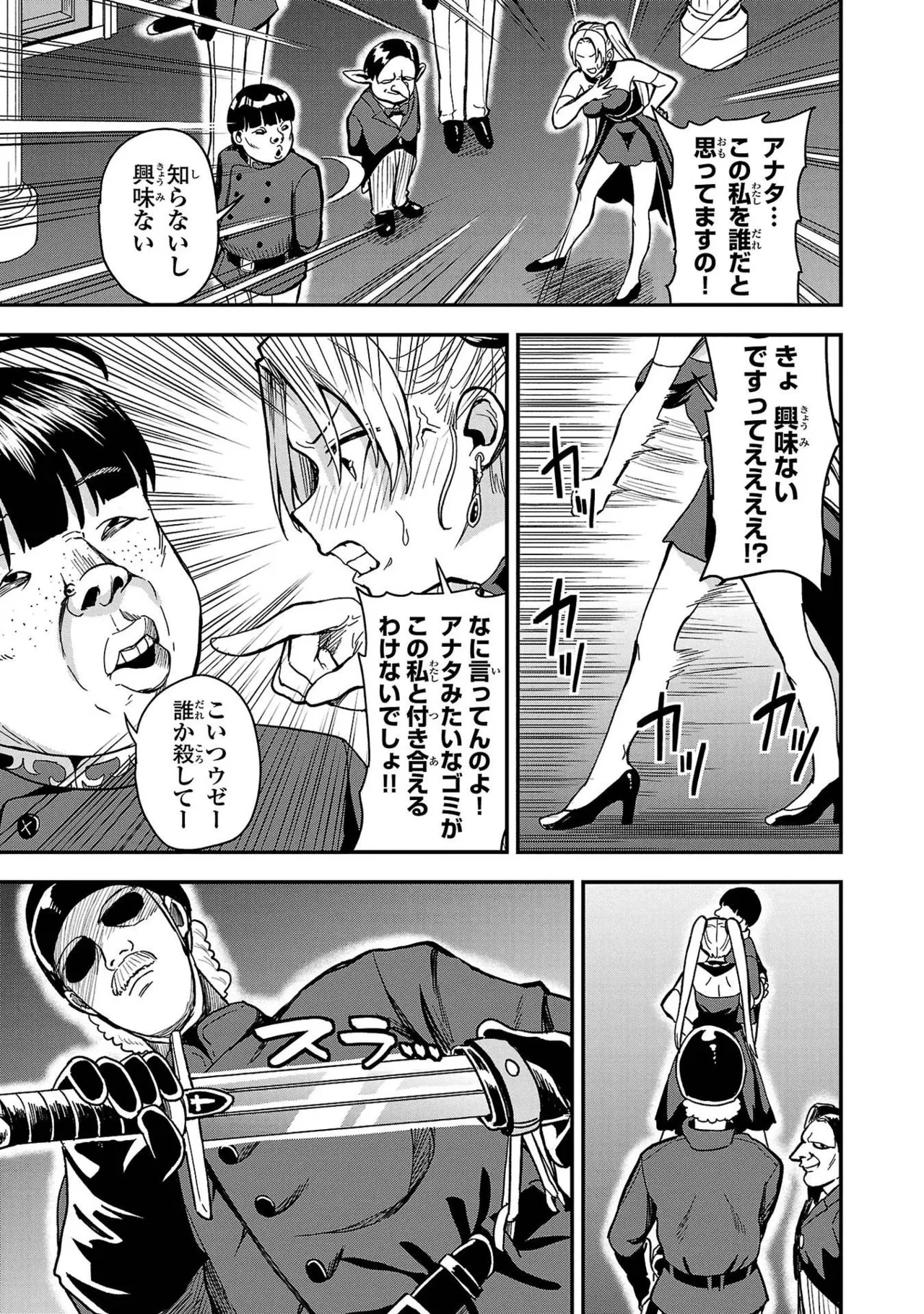 妻か死か～敗戦国の女たち～ 第01巻 Page.43