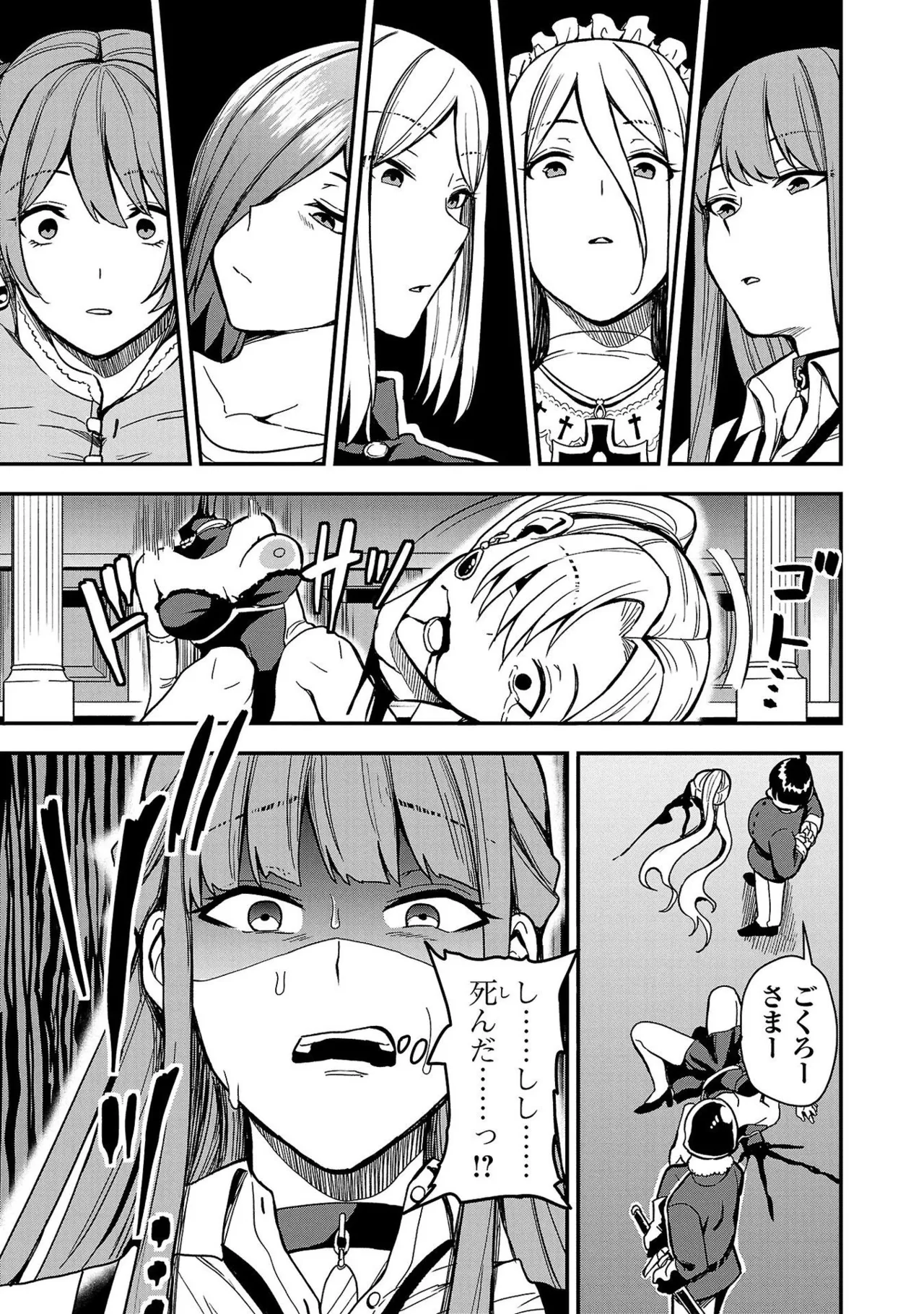 妻か死か～敗戦国の女たち～ 第01巻 Page.45