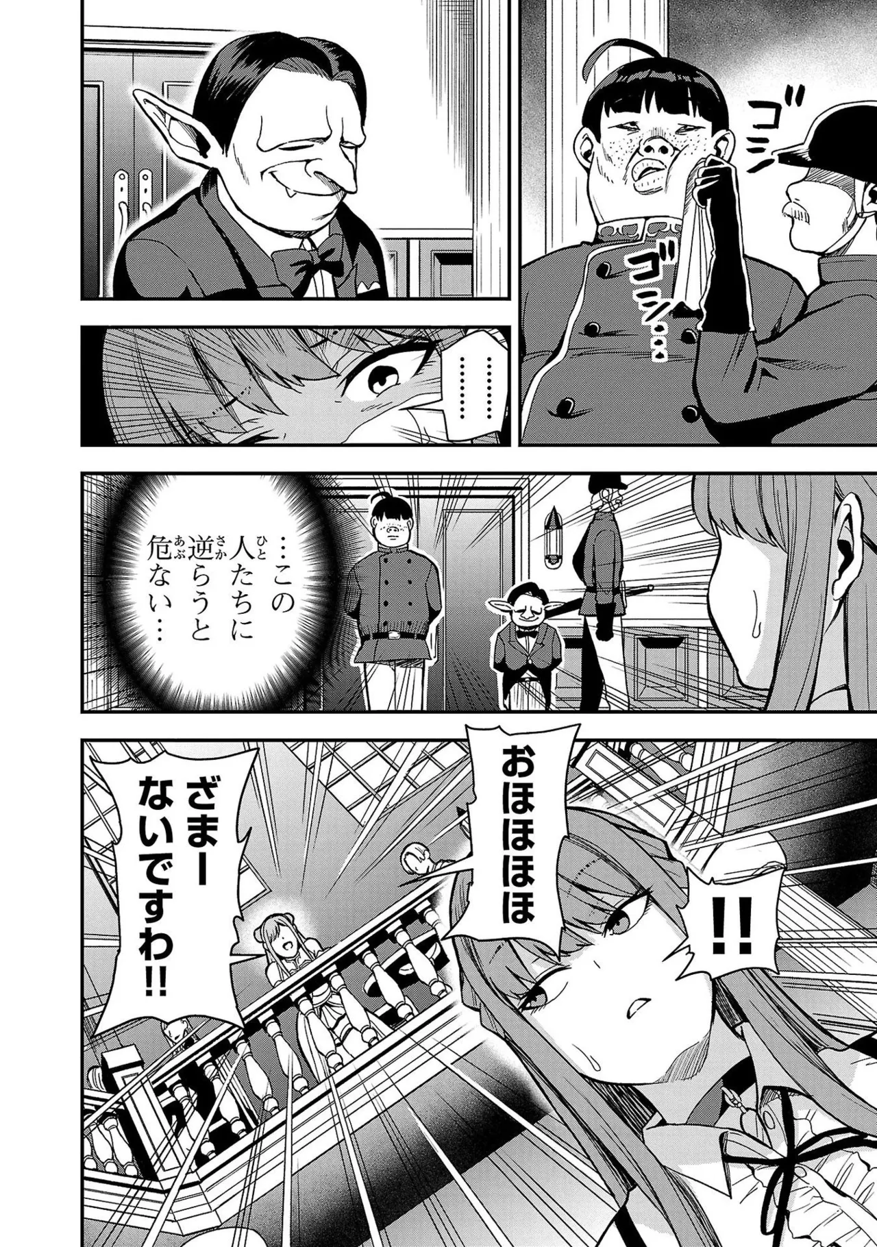 妻か死か～敗戦国の女たち～ 第01巻 Page.46