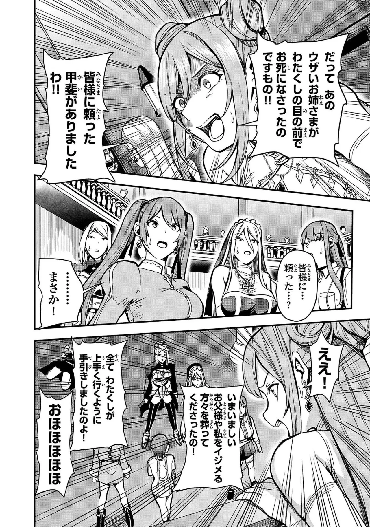 妻か死か～敗戦国の女たち～ 第01巻 Page.48