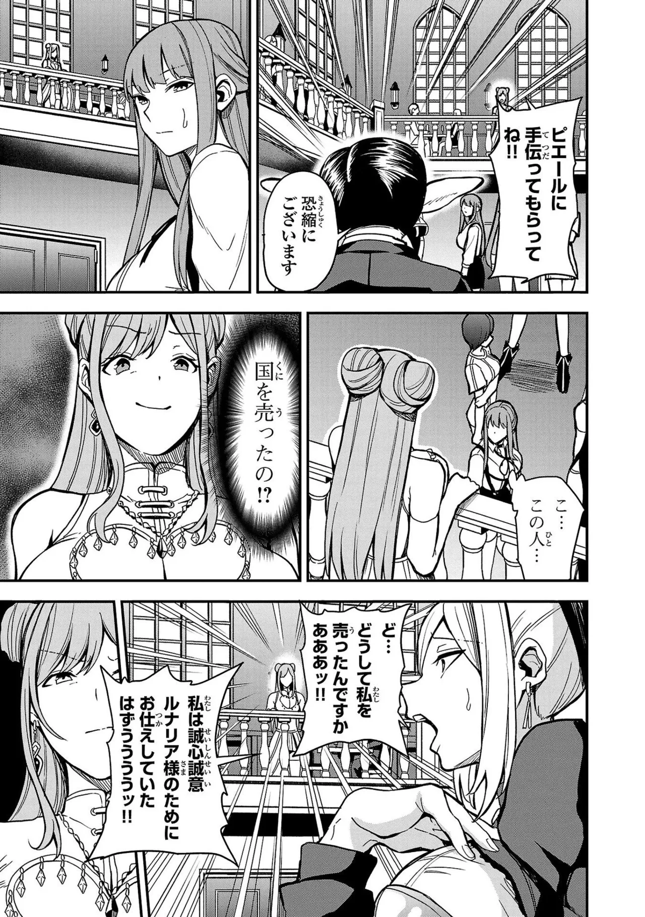 妻か死か～敗戦国の女たち～ 第01巻 Page.49