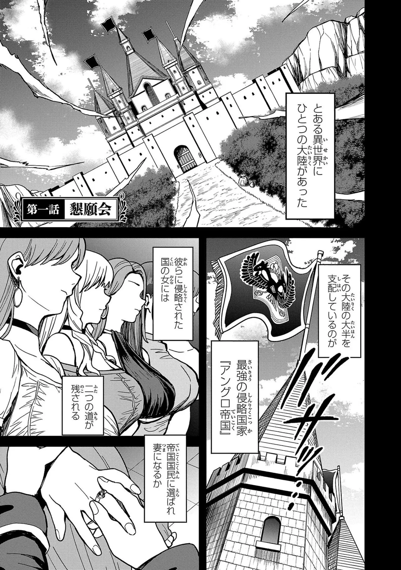 妻か死か～敗戦国の女たち～ 第01巻 Page.5