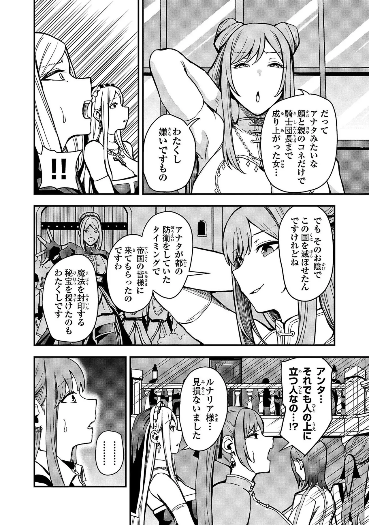 妻か死か～敗戦国の女たち～ 第01巻 Page.50