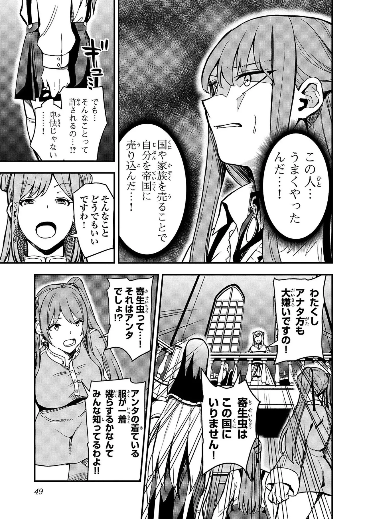 妻か死か～敗戦国の女たち～ 第01巻 Page.51