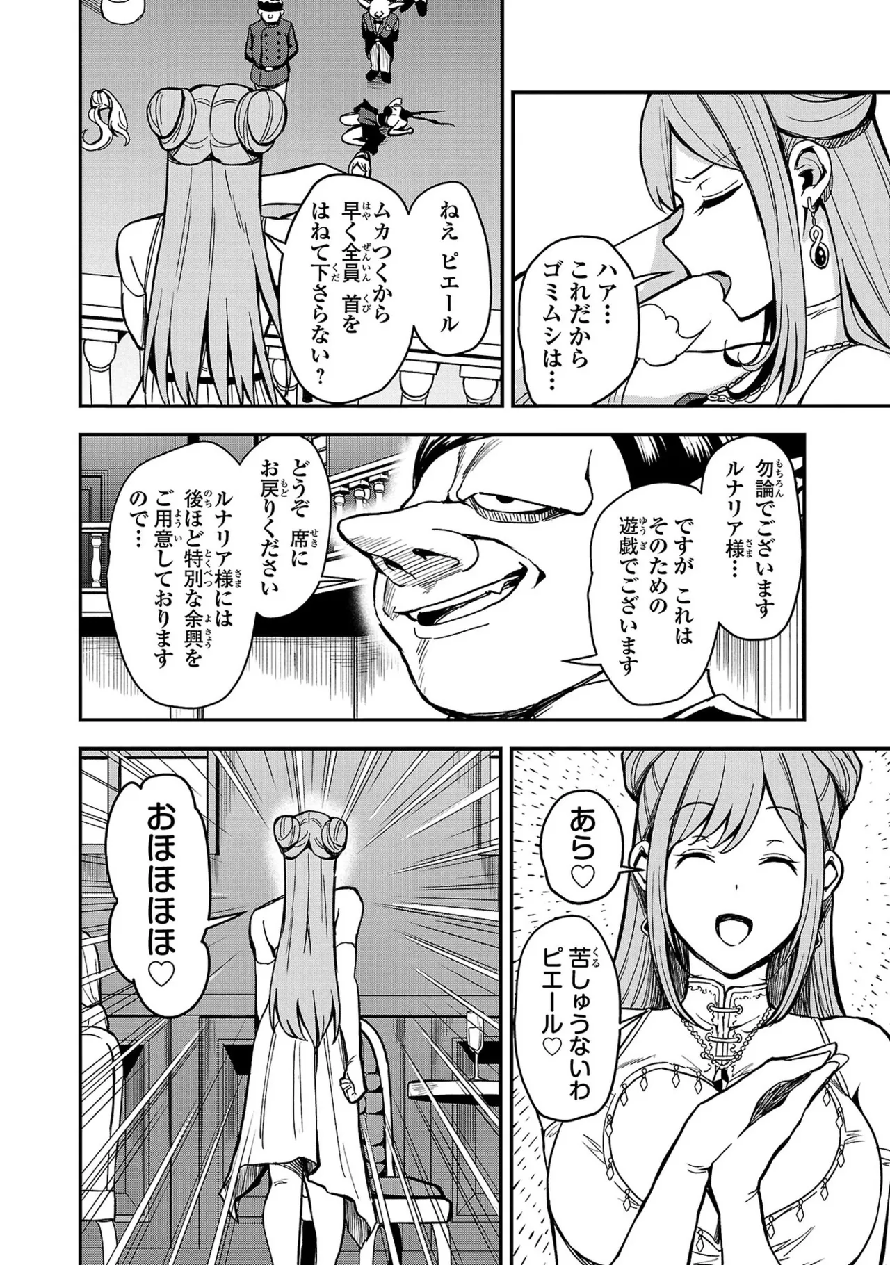 妻か死か～敗戦国の女たち～ 第01巻 Page.52