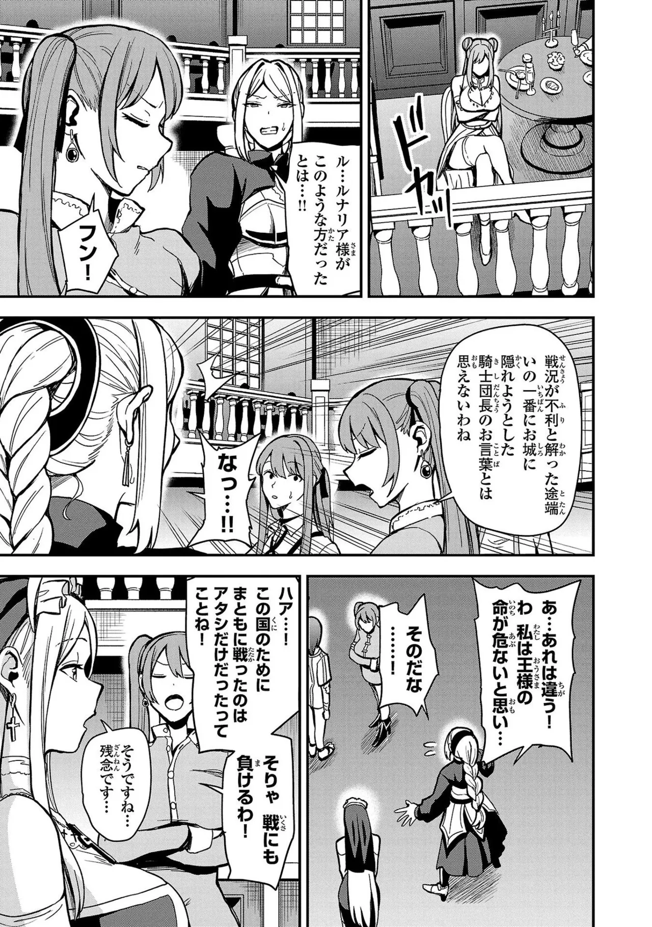 妻か死か～敗戦国の女たち～ 第01巻 Page.53
