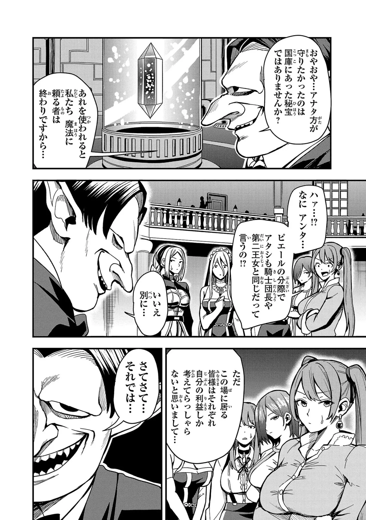 妻か死か～敗戦国の女たち～ 第01巻 Page.54