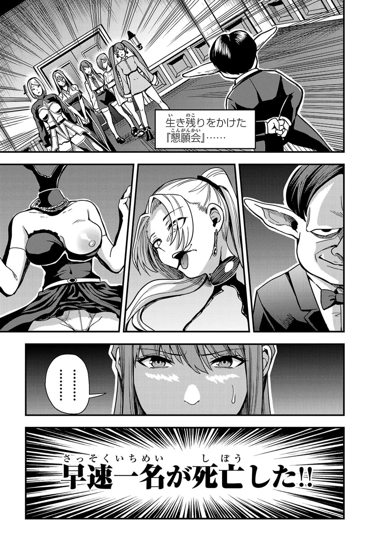 妻か死か～敗戦国の女たち～ 第01巻 Page.59