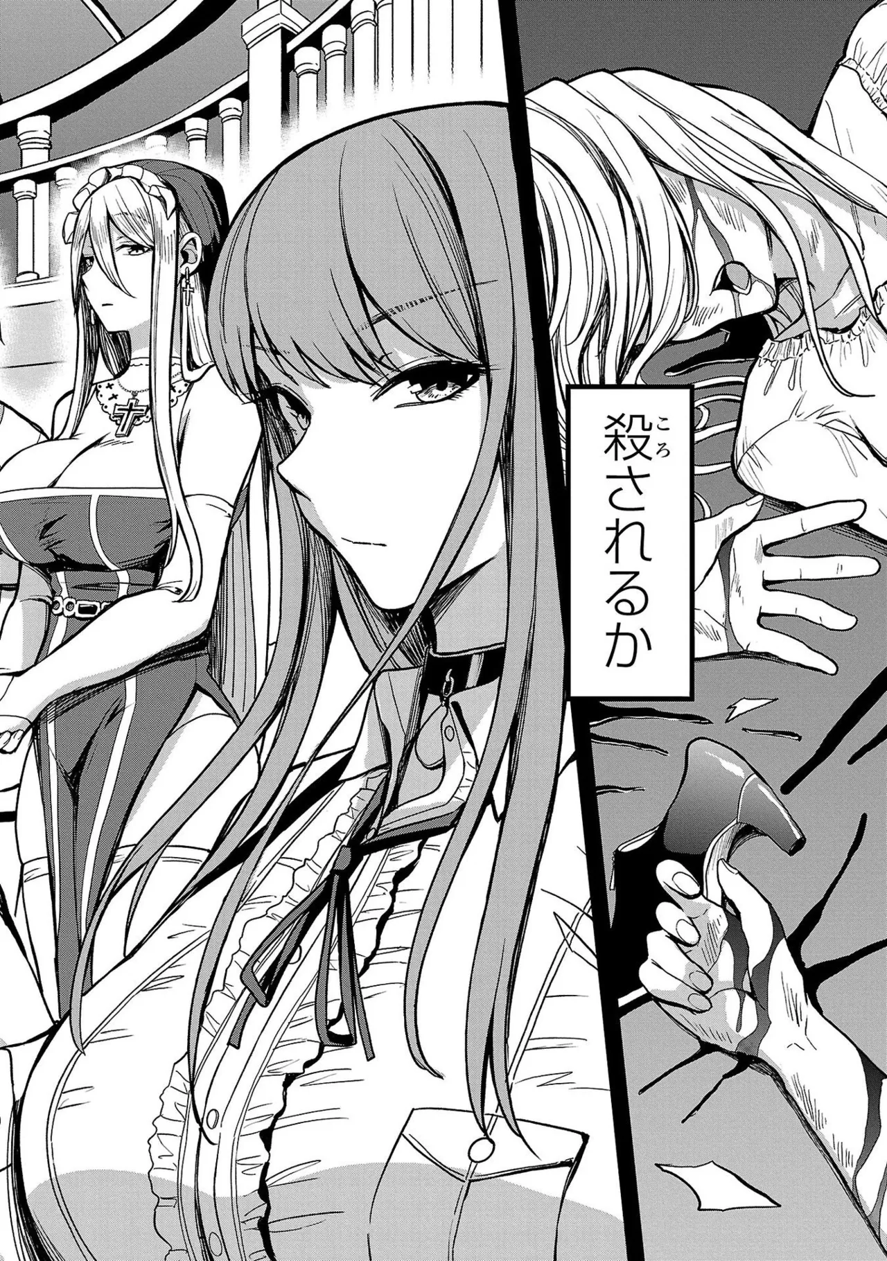 妻か死か～敗戦国の女たち～ 第01巻 Page.6