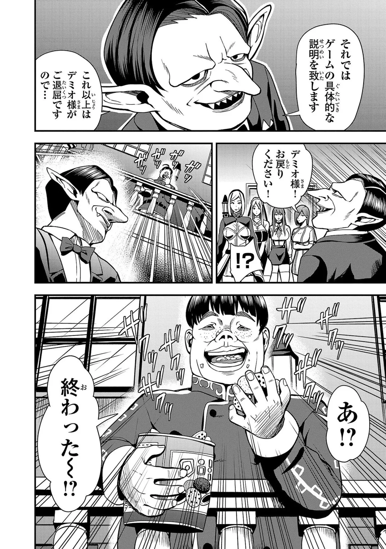妻か死か～敗戦国の女たち～ 第01巻 Page.60