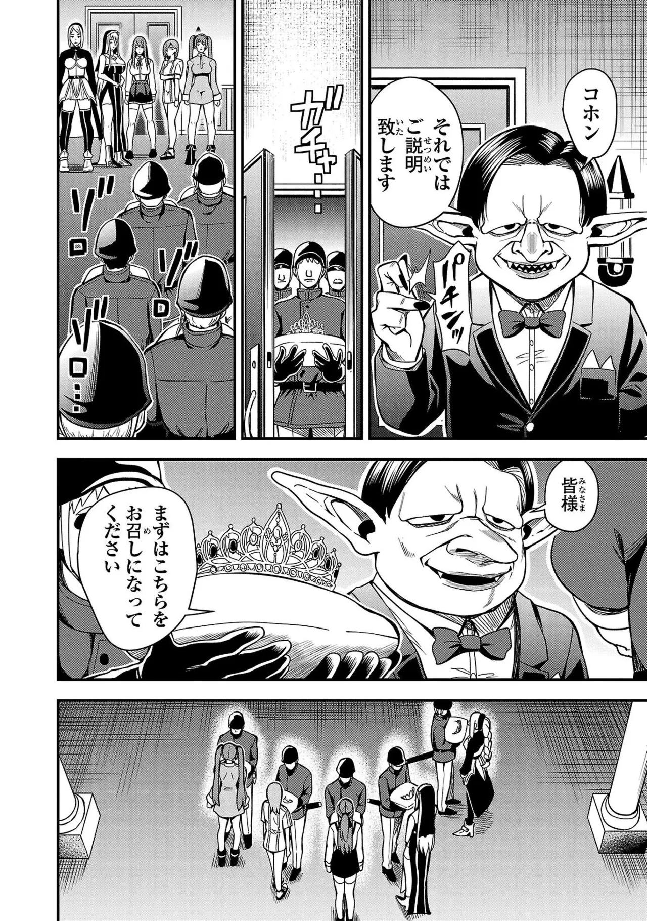 妻か死か～敗戦国の女たち～ 第01巻 Page.62